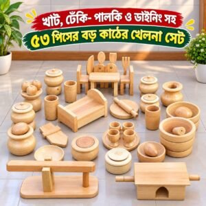 ৫৩ পিসের কাঠের বড় খেলনা সেট